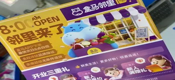 盒馬鄰里難逃撤城厄運，杭州加盟店：9號上午還好好的，下午突然通知撤城